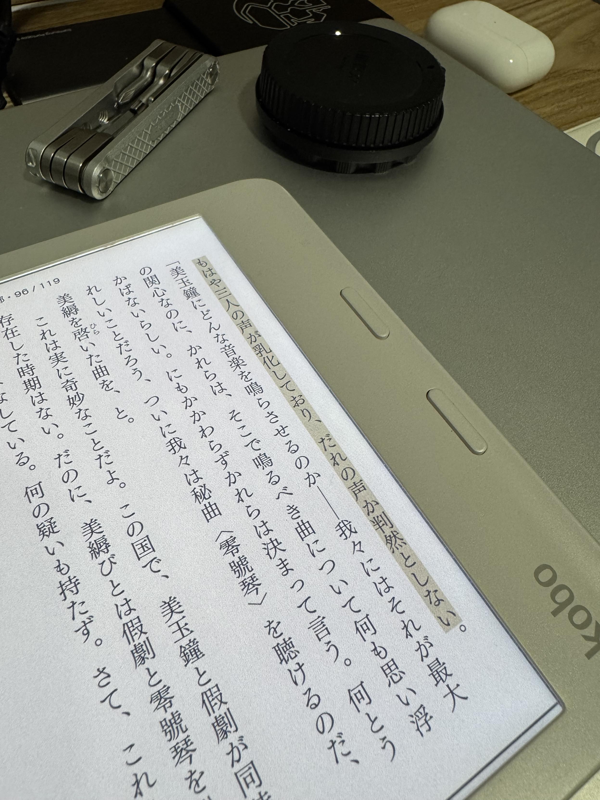 テーブルの上に置かれた本のページで
「もはや三人の声が乳化しとおり、だれの声が判然としない。」